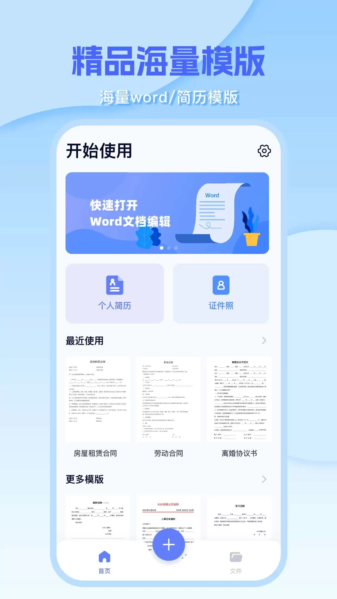 Word编辑document下载免费版图0