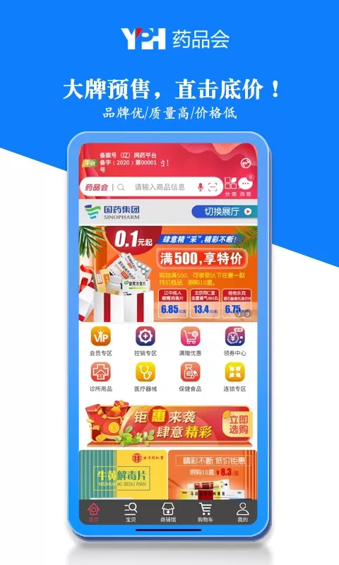 药品会最新版下载图1