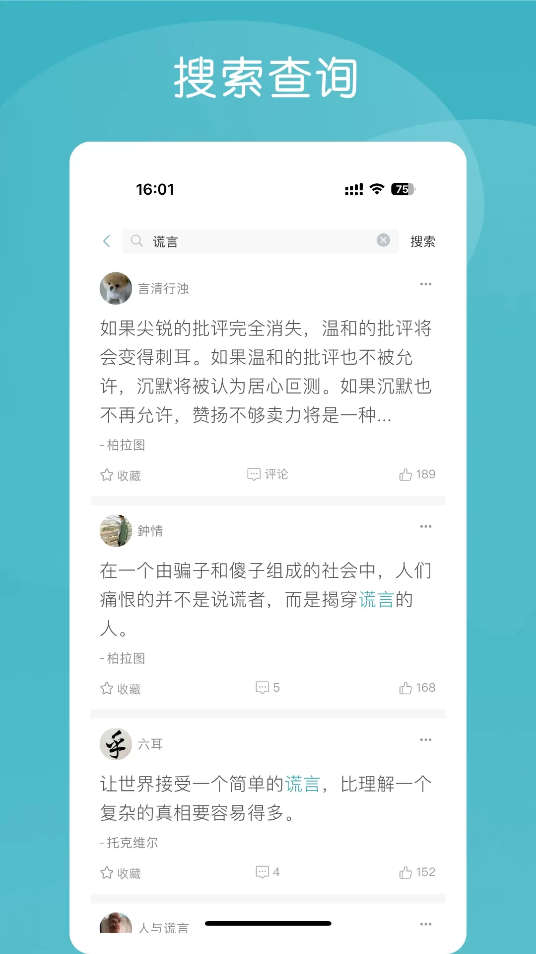 语林app最新版图4