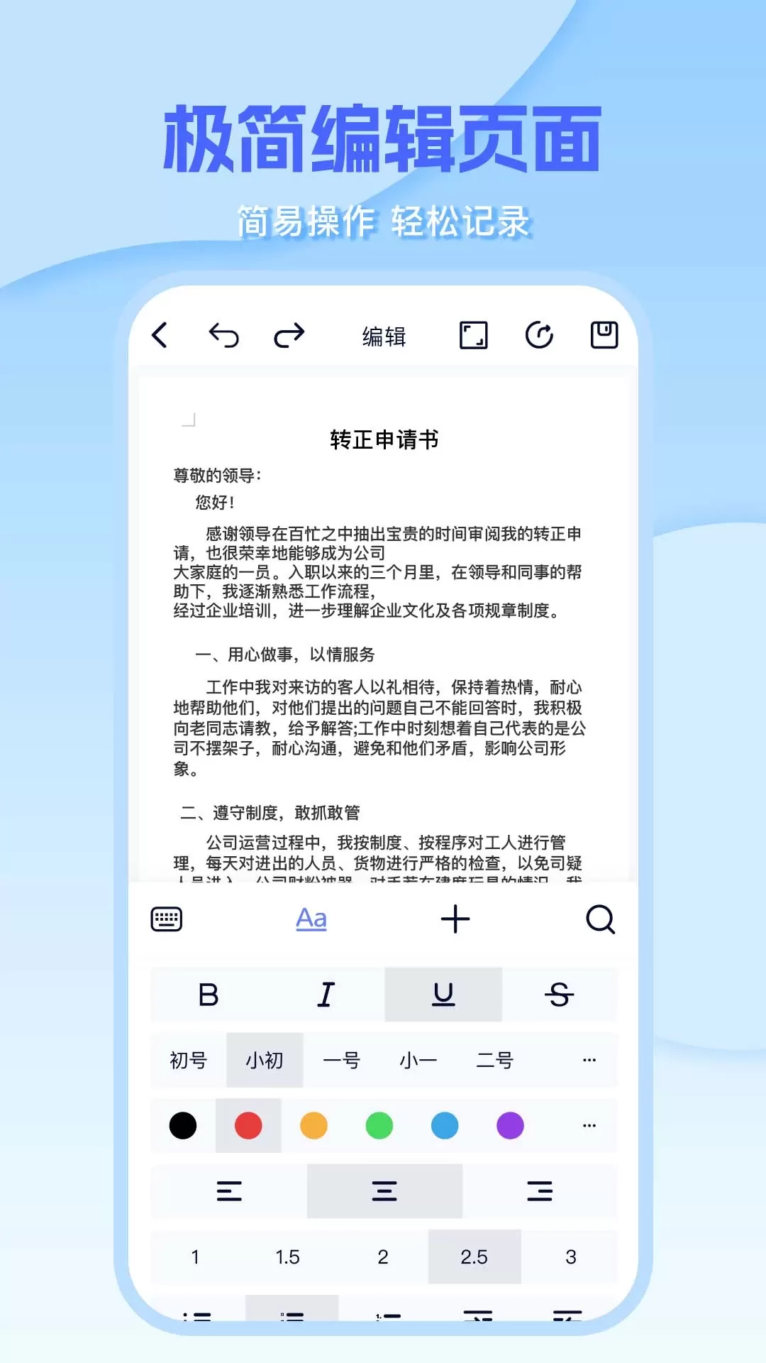 Word编辑document下载免费版图3