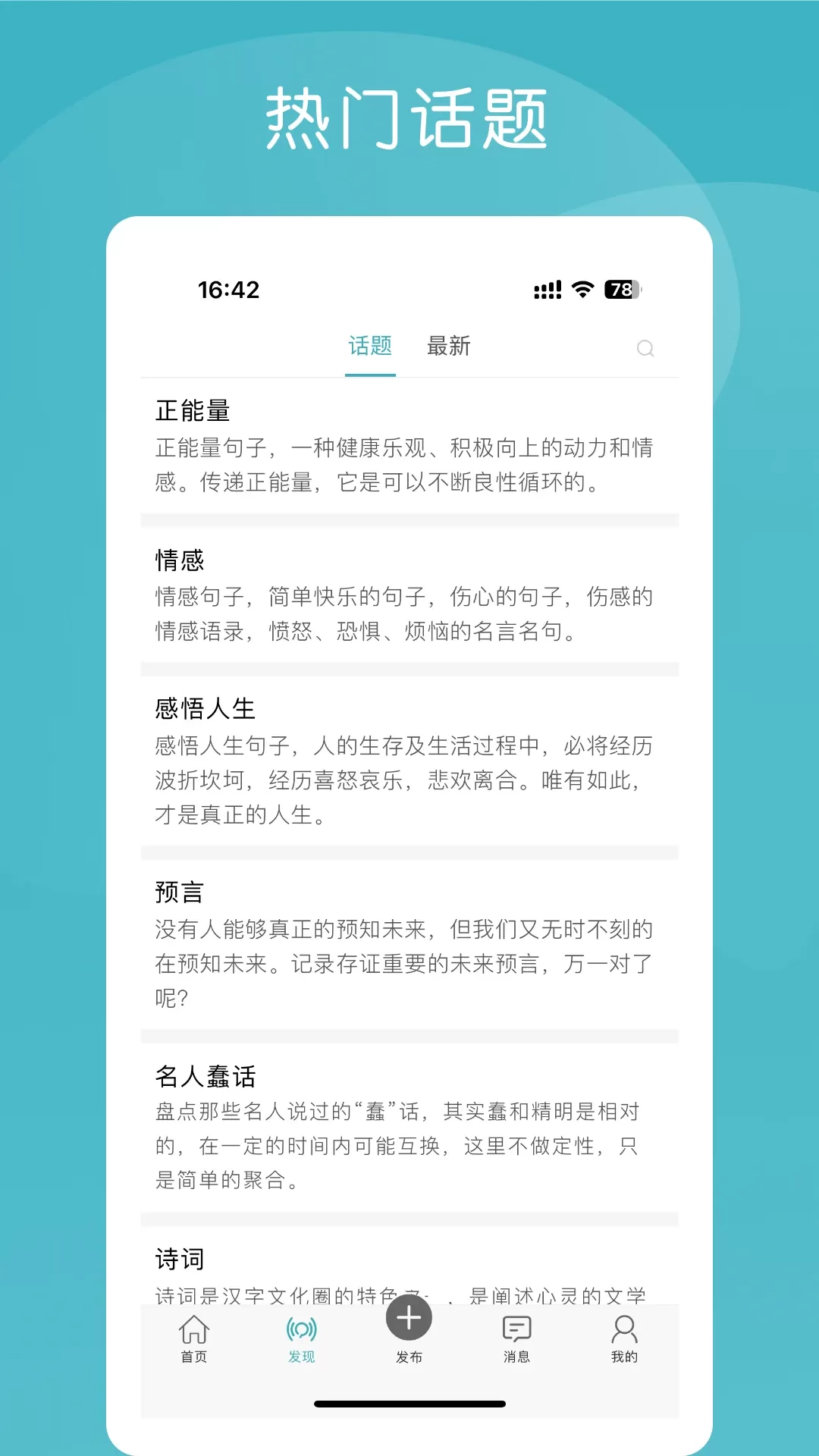 语林app最新版图1