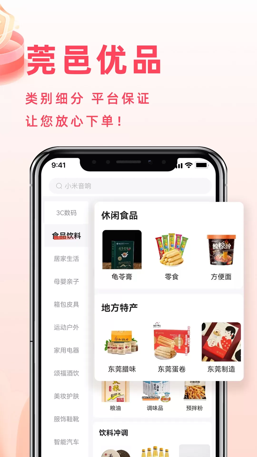 东莞优品免费版下载图1