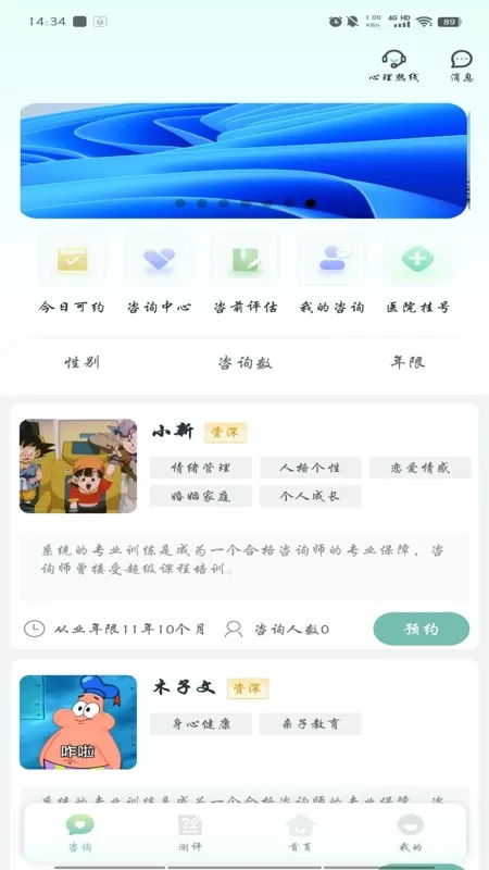 心理帮手下载免费版图3