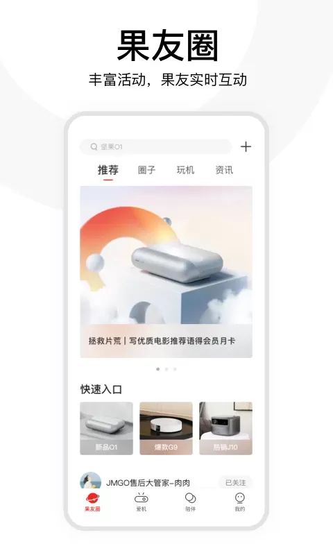 坚果控官网版手机版图1