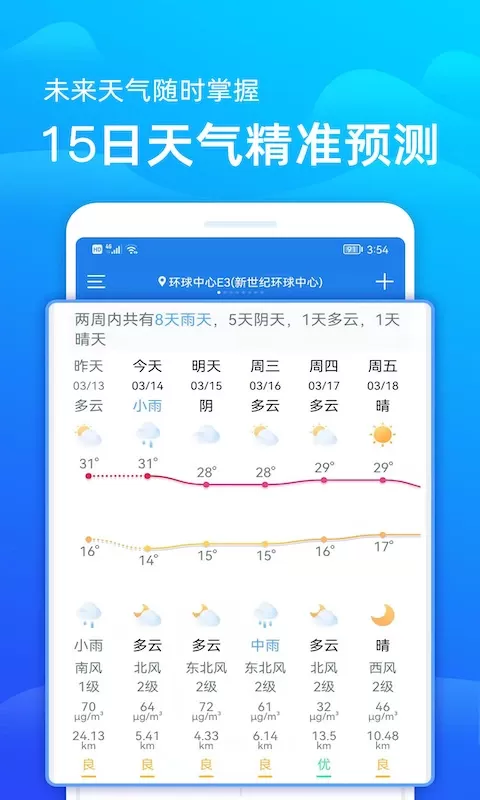 天气预报官方版下载图2