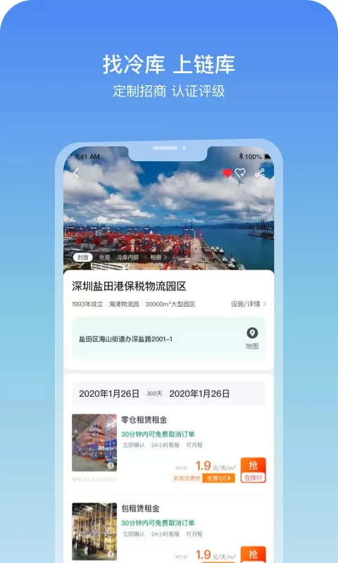 链库正版下载图1