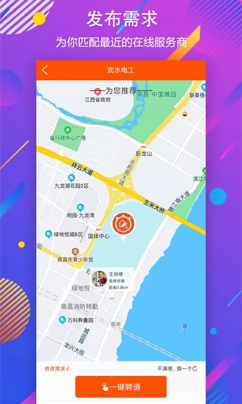 秒装同城下载最新版图1