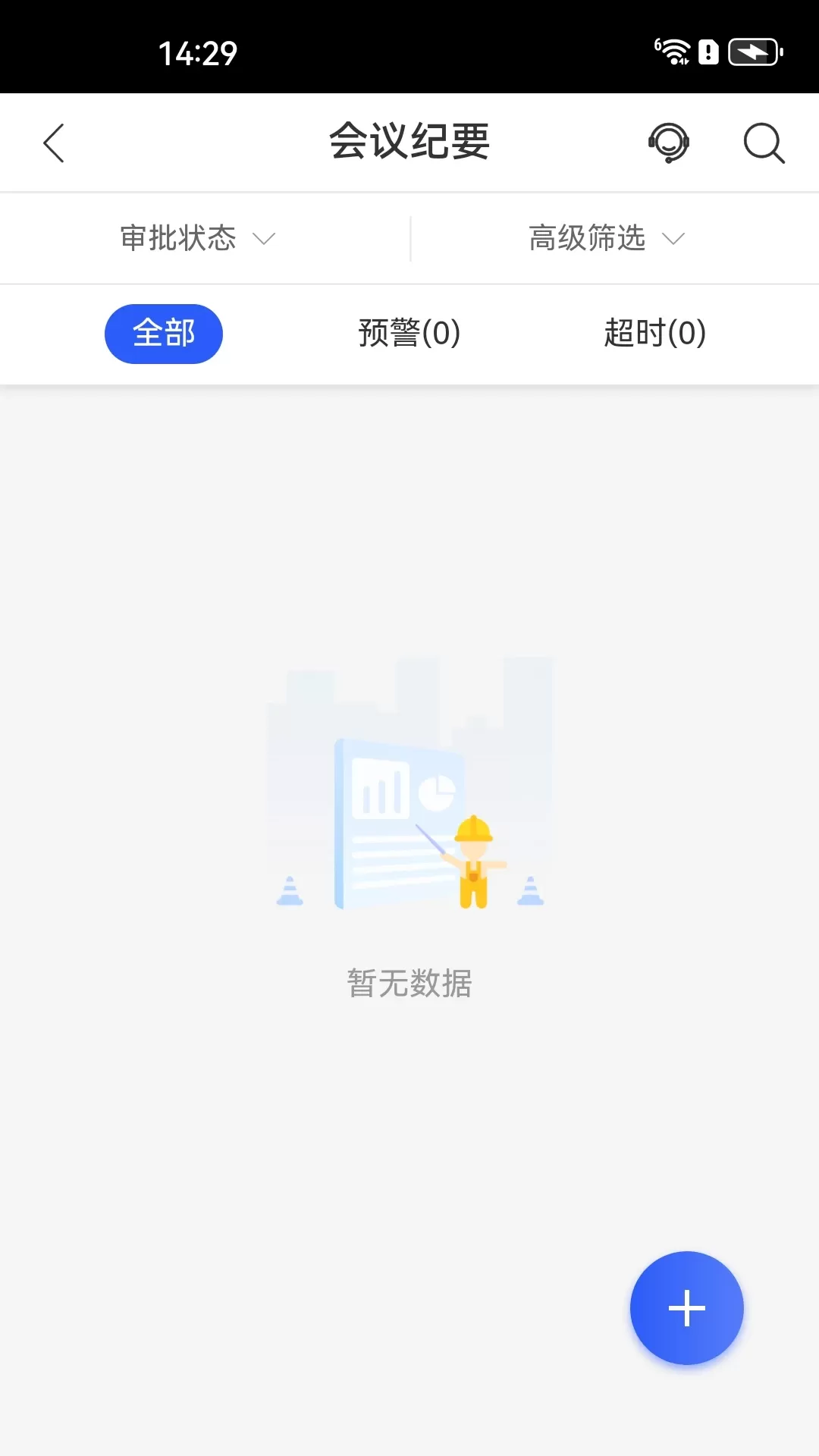 明源智慧工程下载官方正版图2