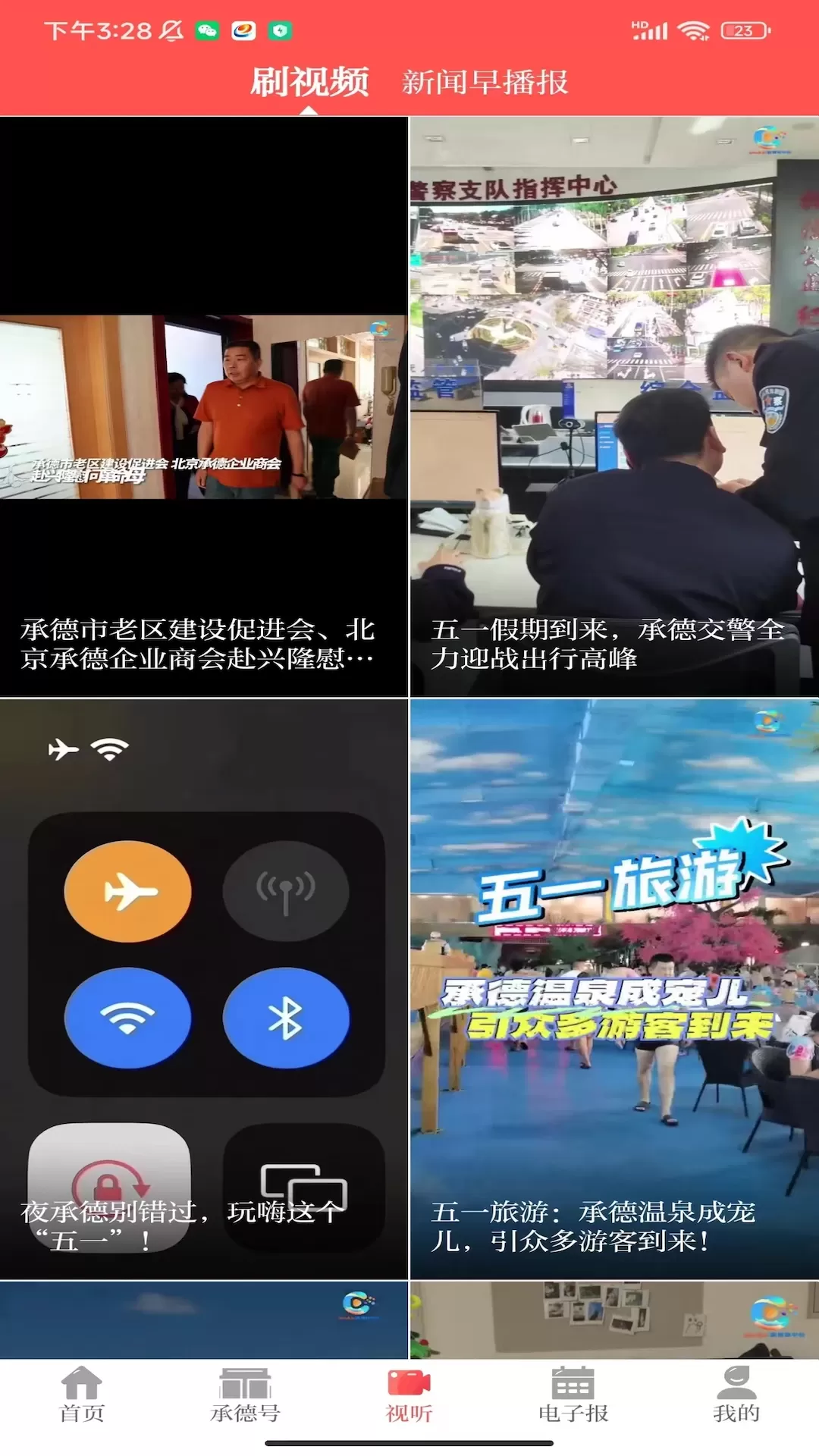 指尖承德app下载图4