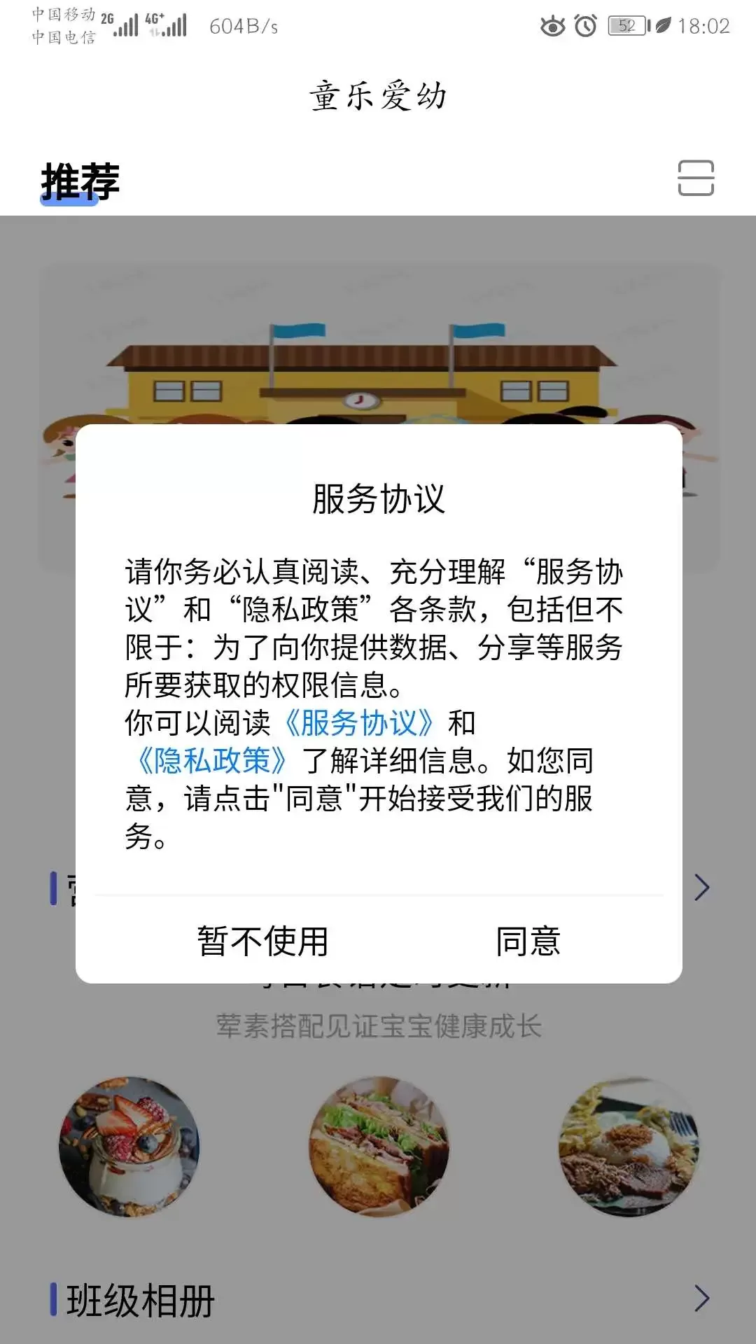 童乐爱幼最新版本下载图0