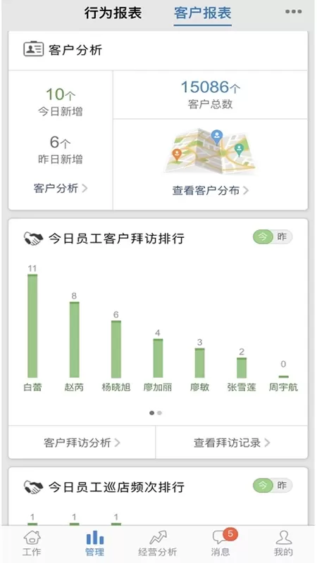 小步外勤下载正版图3