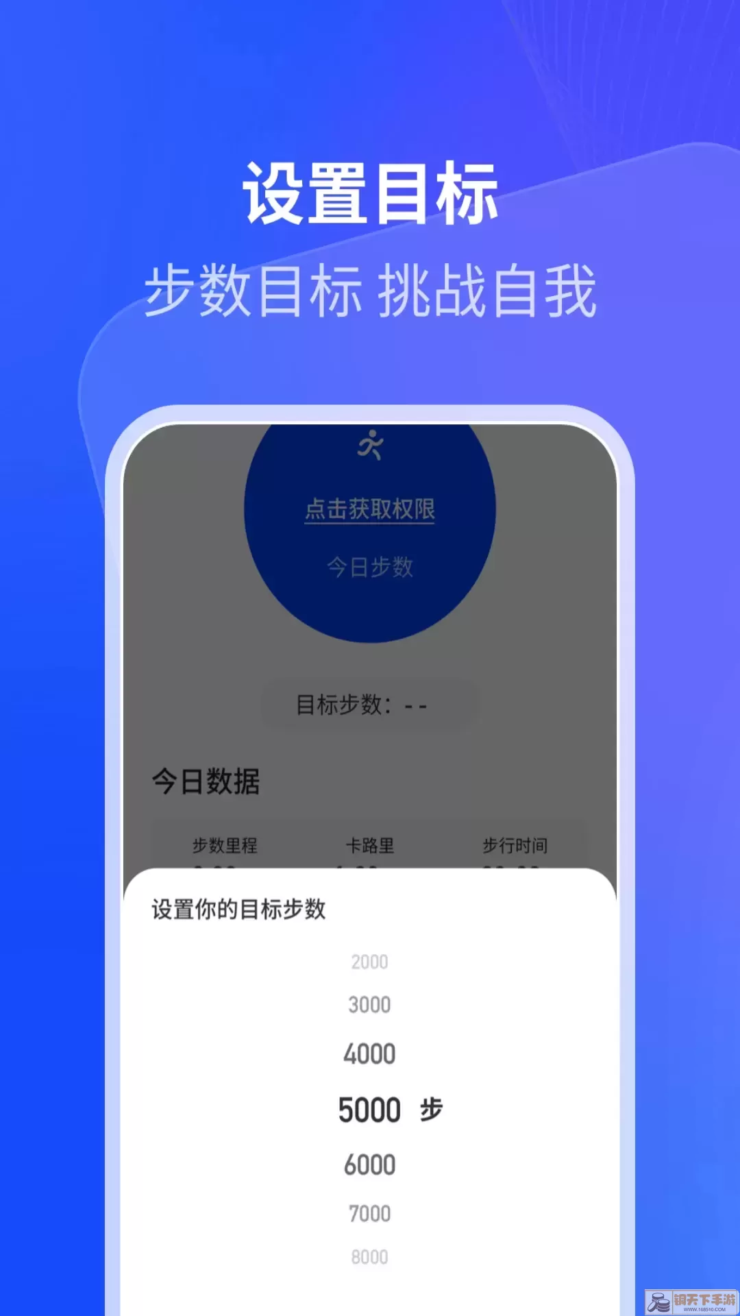 樱花计步官网版手机版