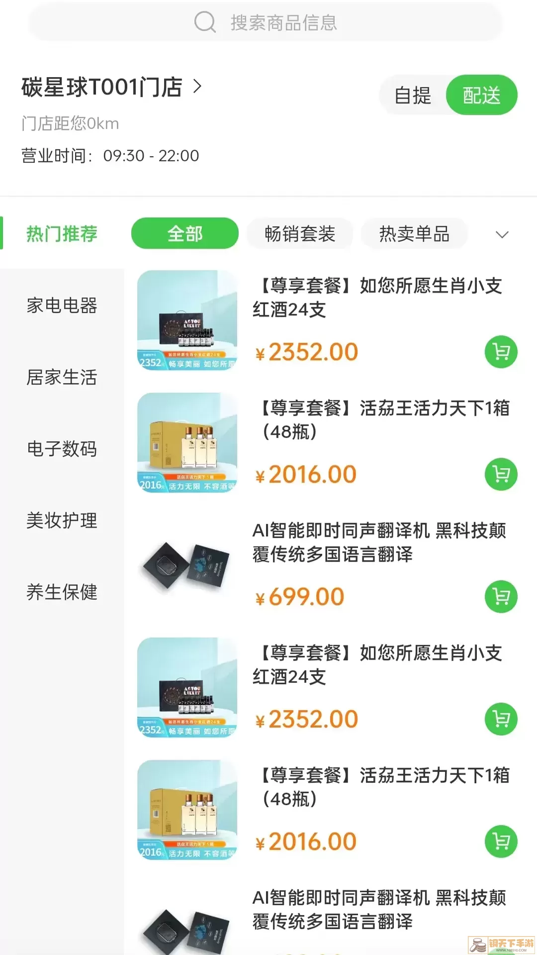 碳星球官网版app