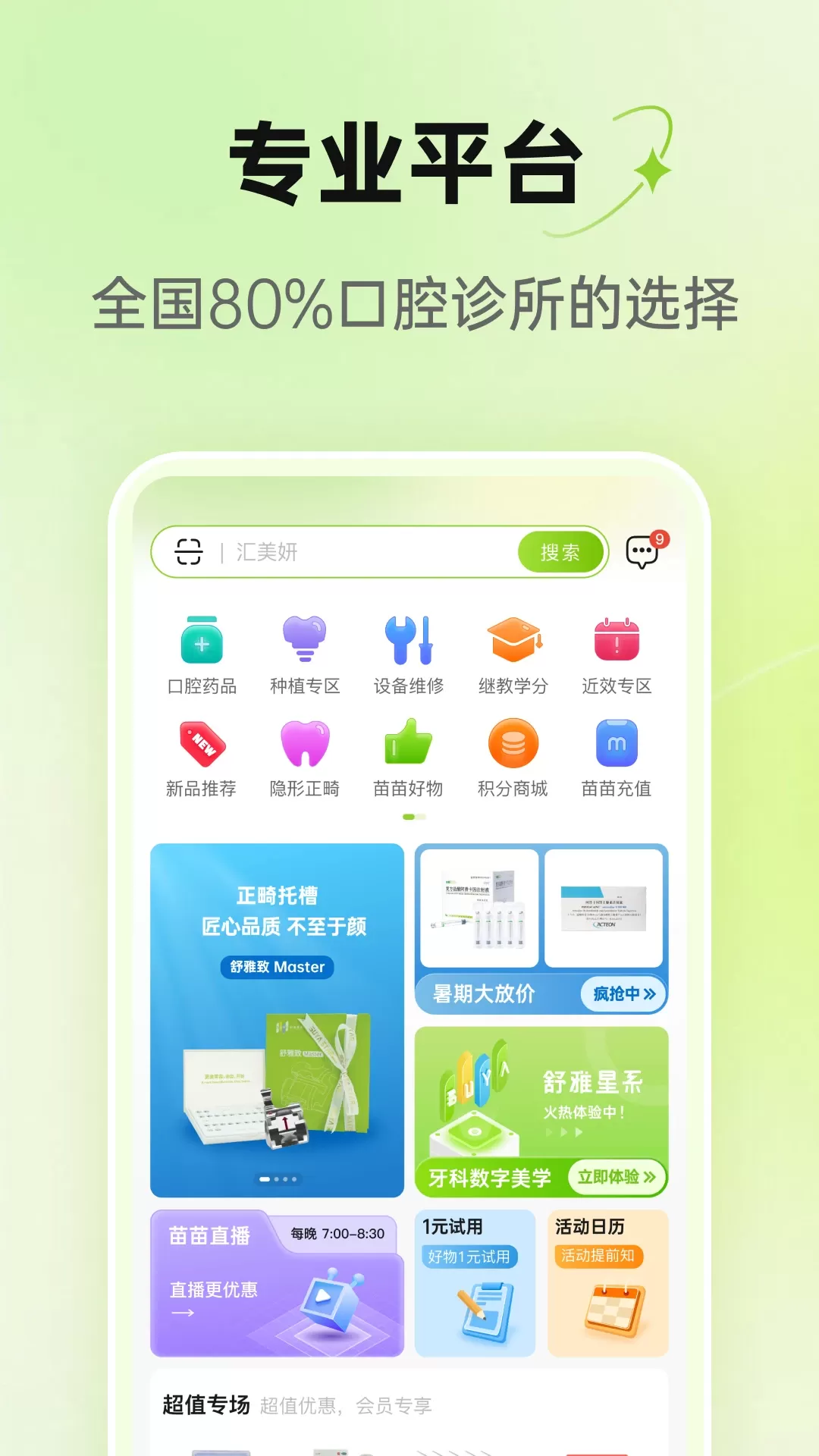 梅苗苗官网版最新图1