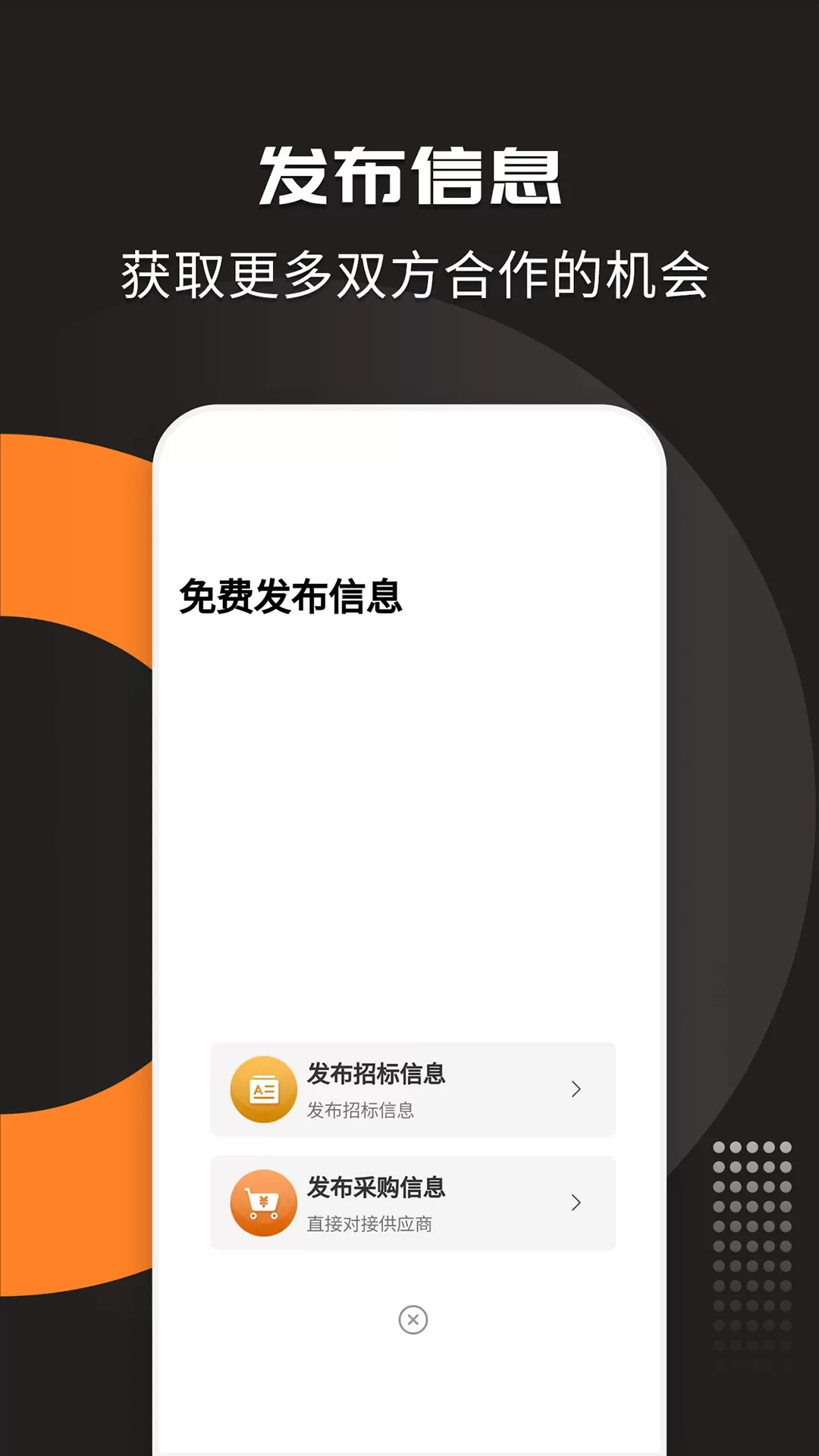 招标投标宝app安卓版图3