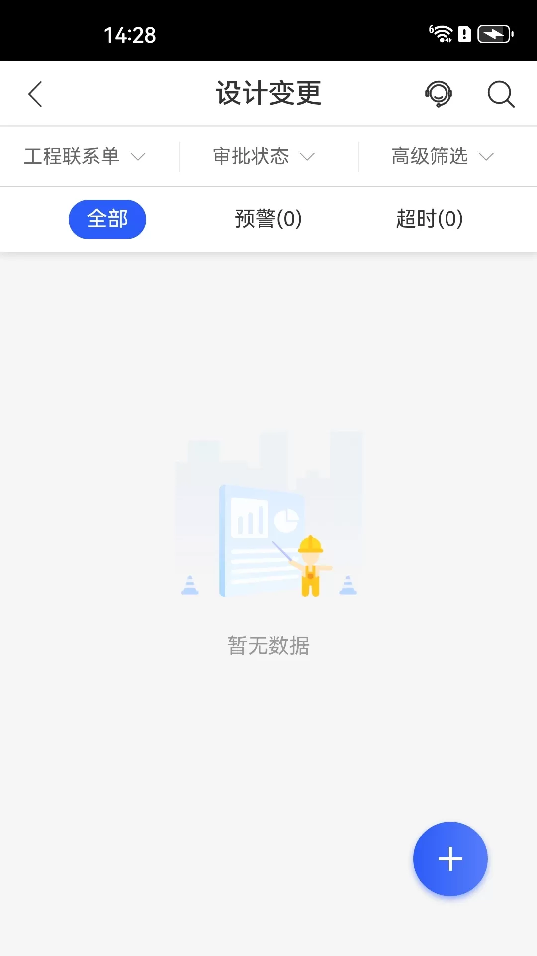 明源智慧工程下载官方正版图1