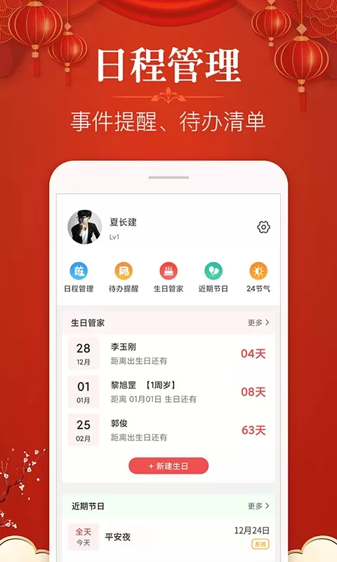 多用易学万年历下载新版图4