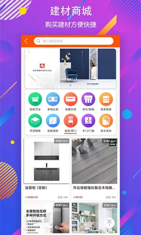 秒装同城下载最新版图2