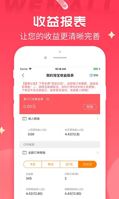 WEMALL下载官网版图3