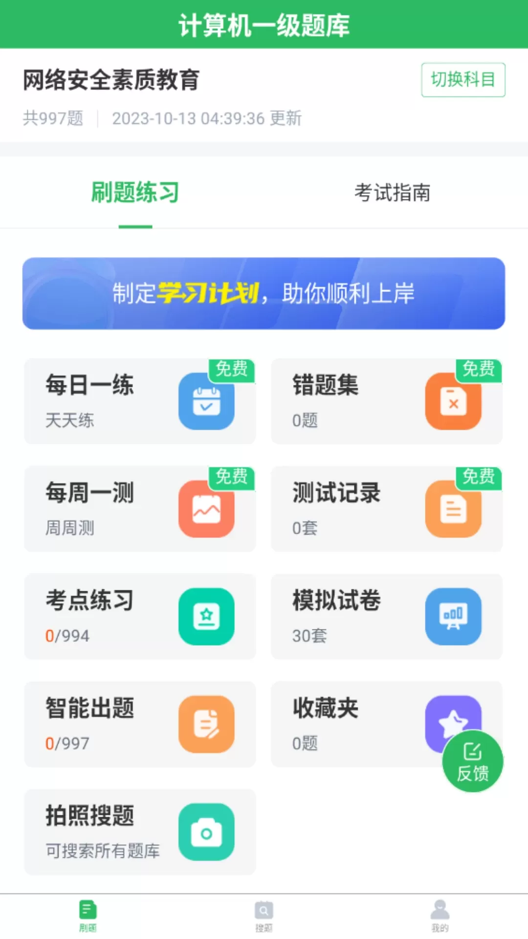 计算机一级最新版本下载图0