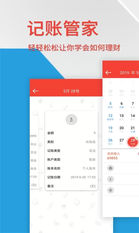 生活记账管家app最新版图0