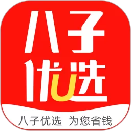 八子优选下载最新版