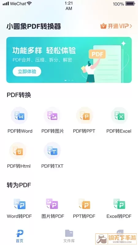 小圆象pdf转换器官网版旧版本