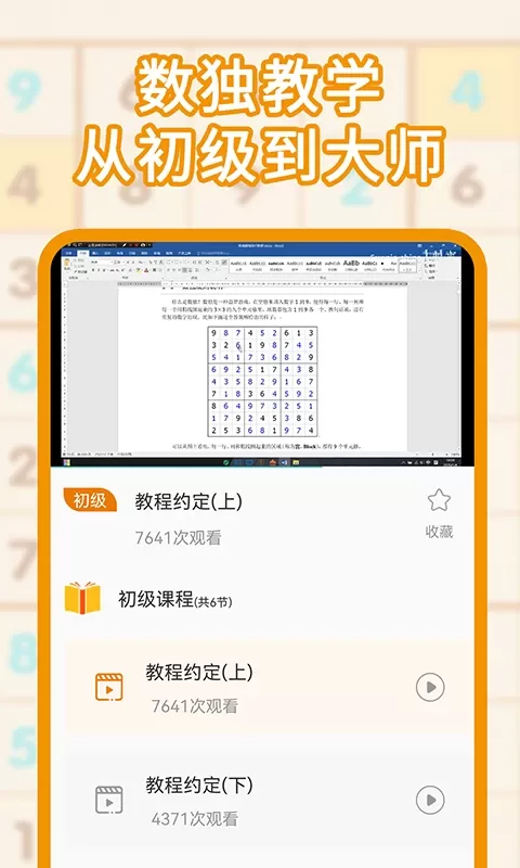 数独安卓版最新版图4