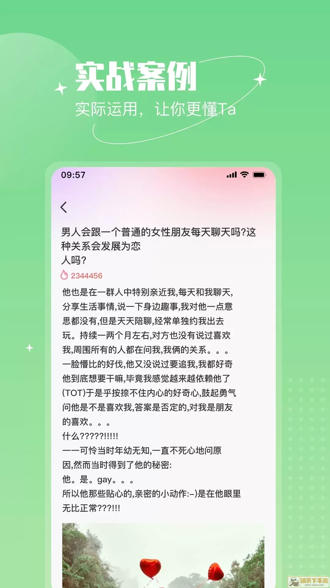 恋语助手官方正版下载