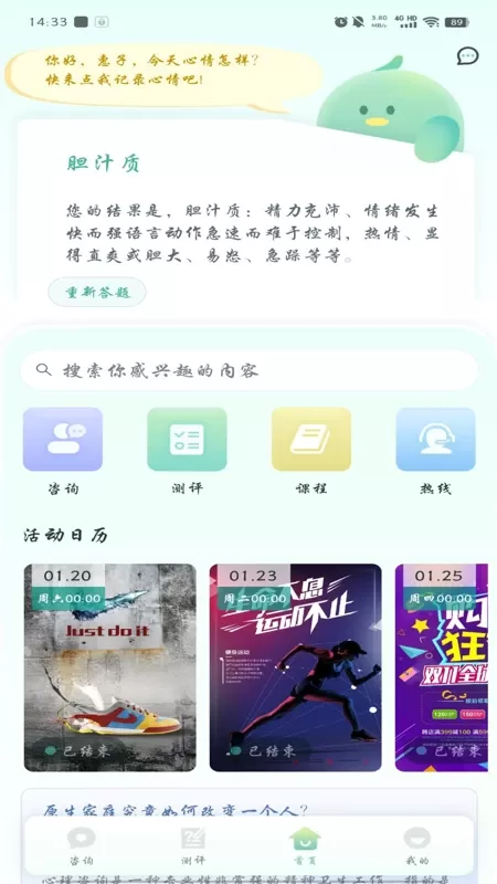 心理帮手下载免费版图0