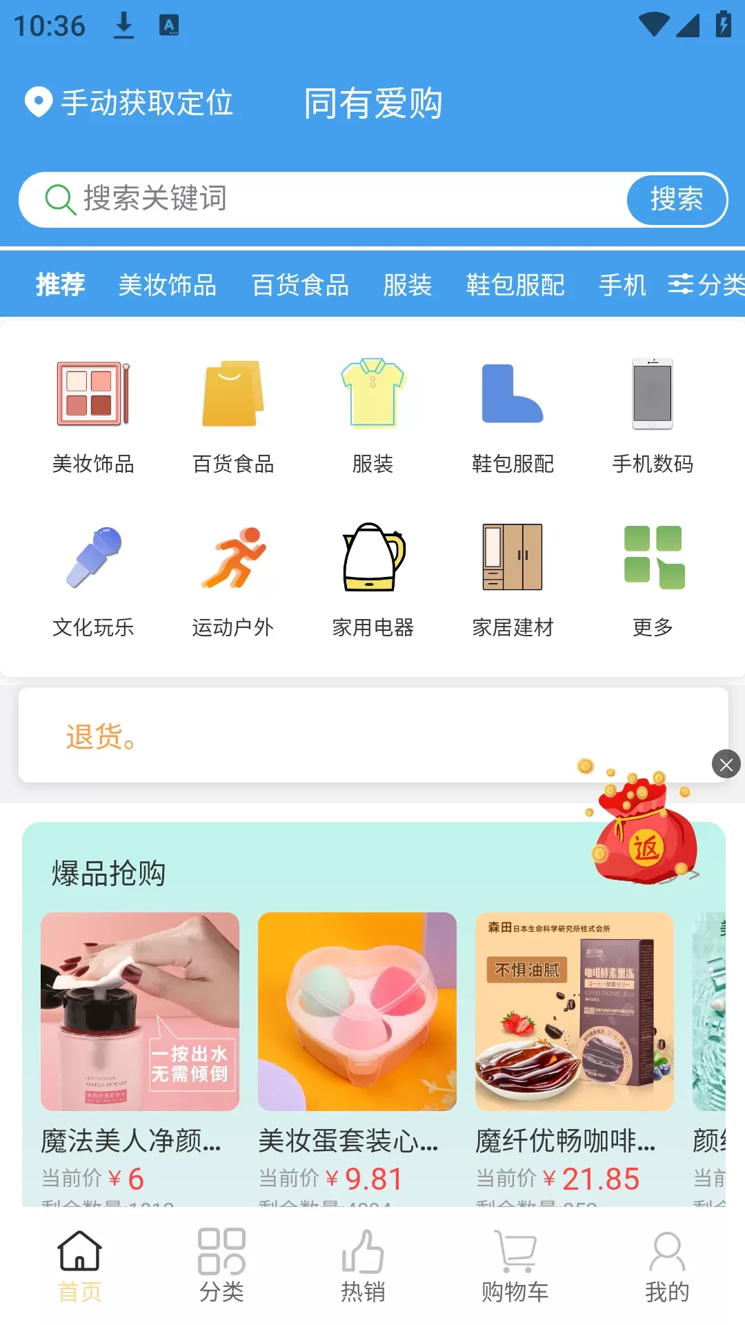 同有爱购app最新版图0