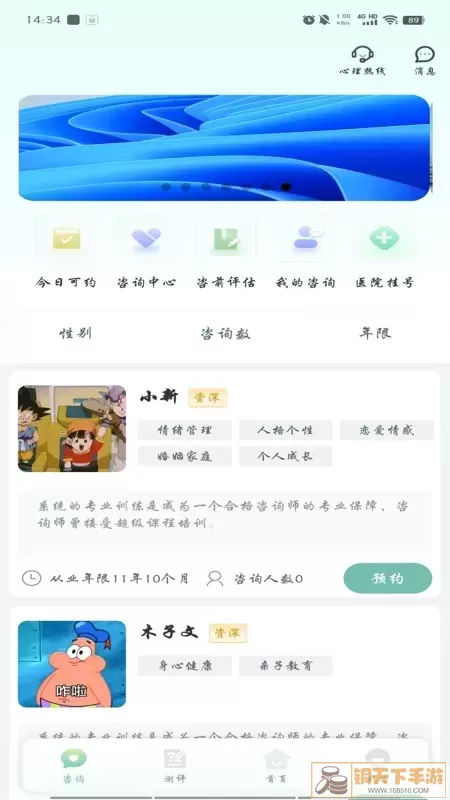 心理帮手下载免费版