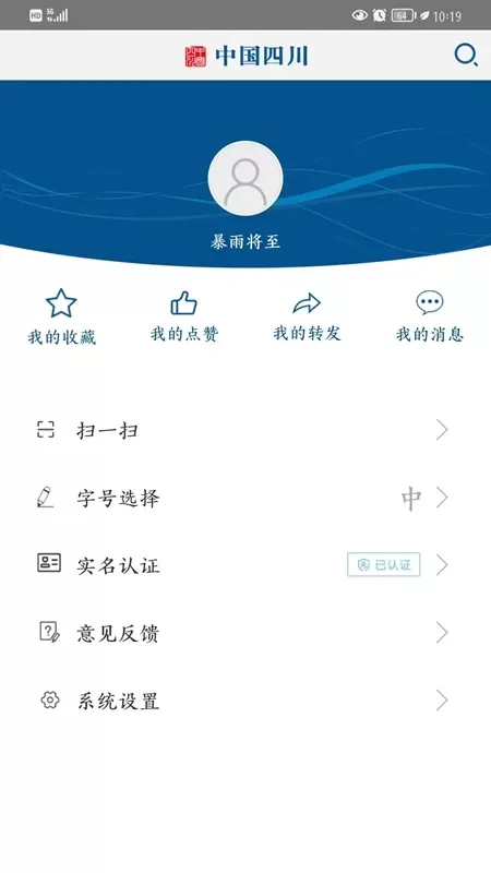 中国四川安卓免费下载图4