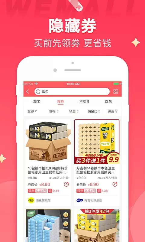 WEMALL下载官网版图1