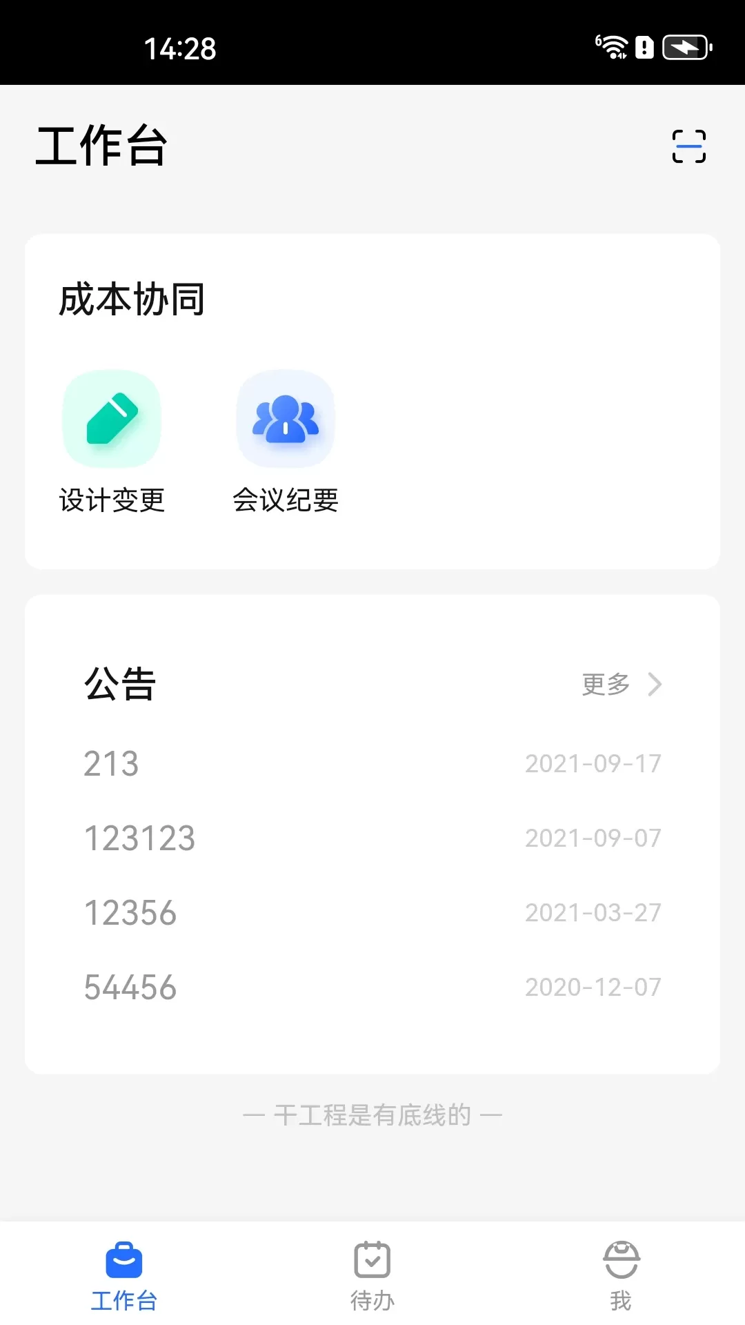 明源智慧工程下载官方正版图0