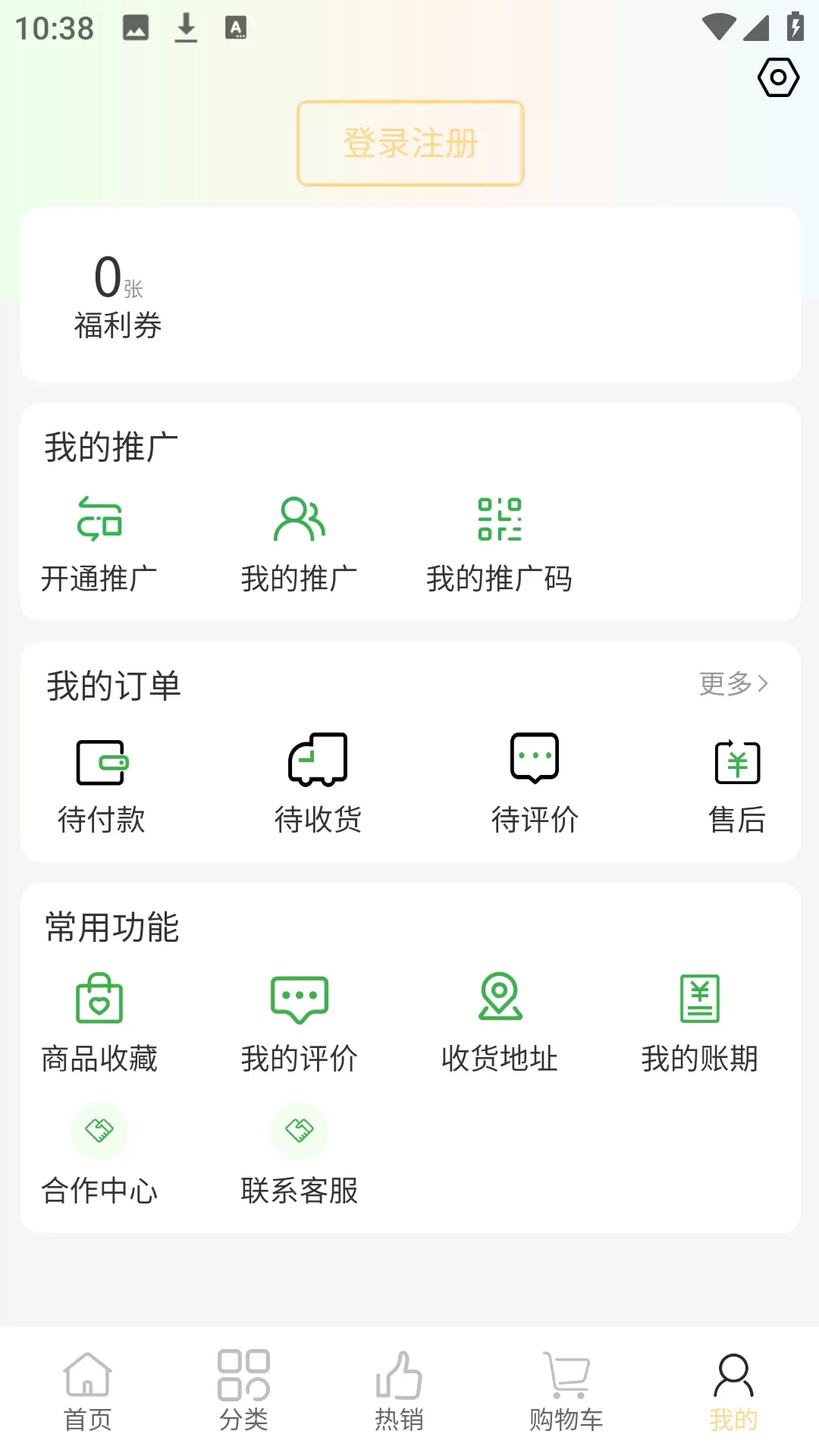 同有爱购app最新版图4