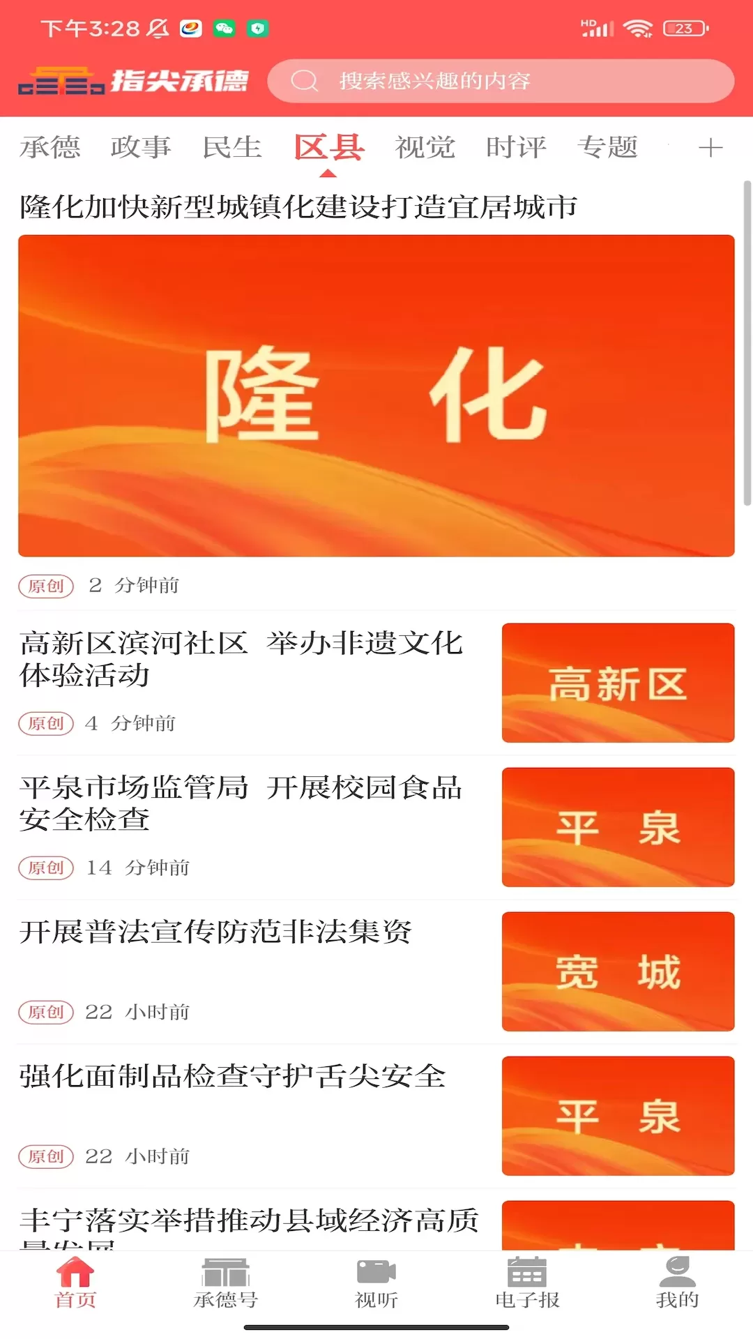 指尖承德app下载图2