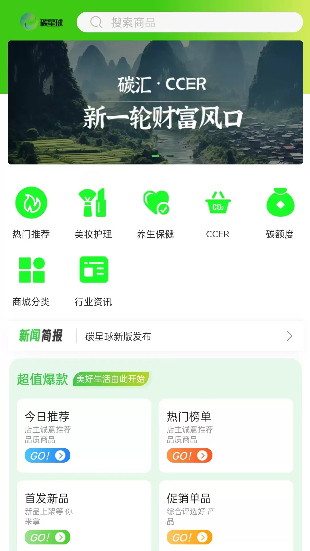 碳星球官网版app图1