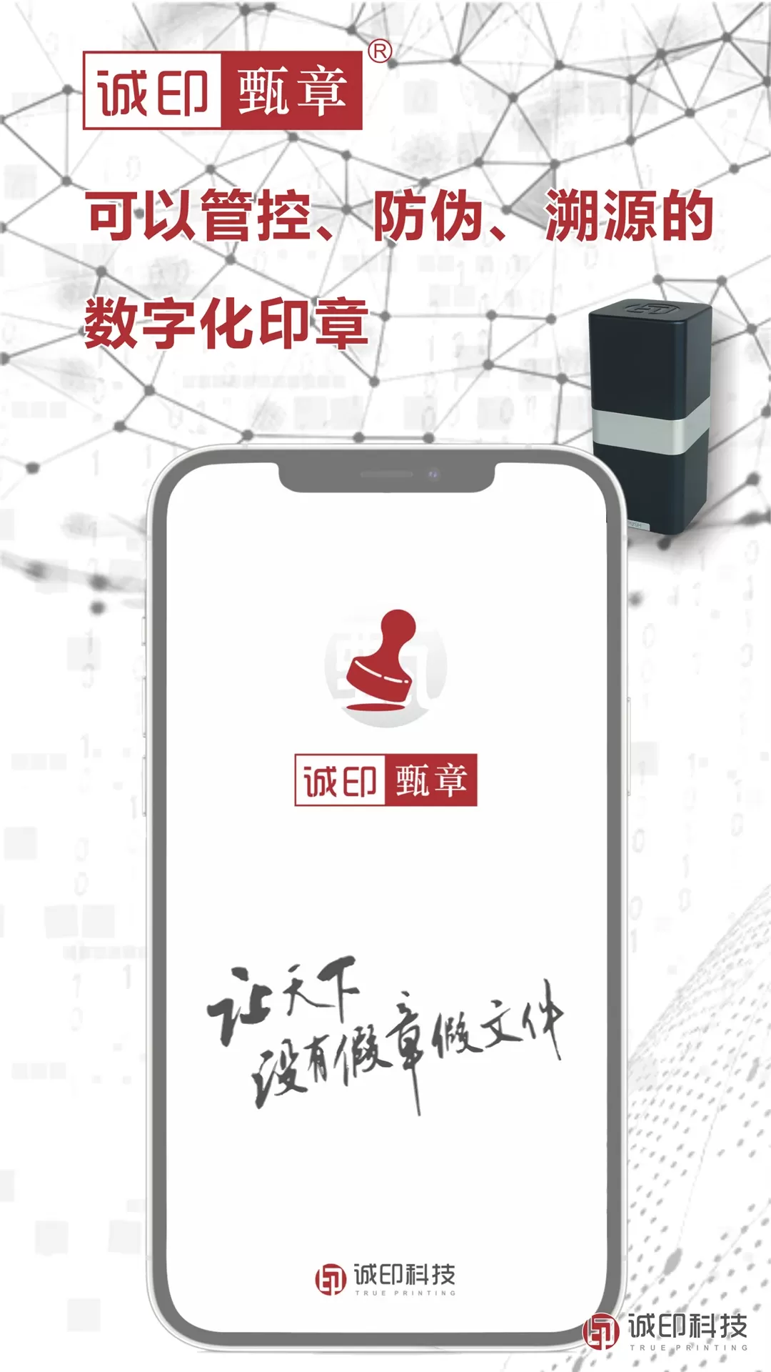 诚印甄章app最新版图0