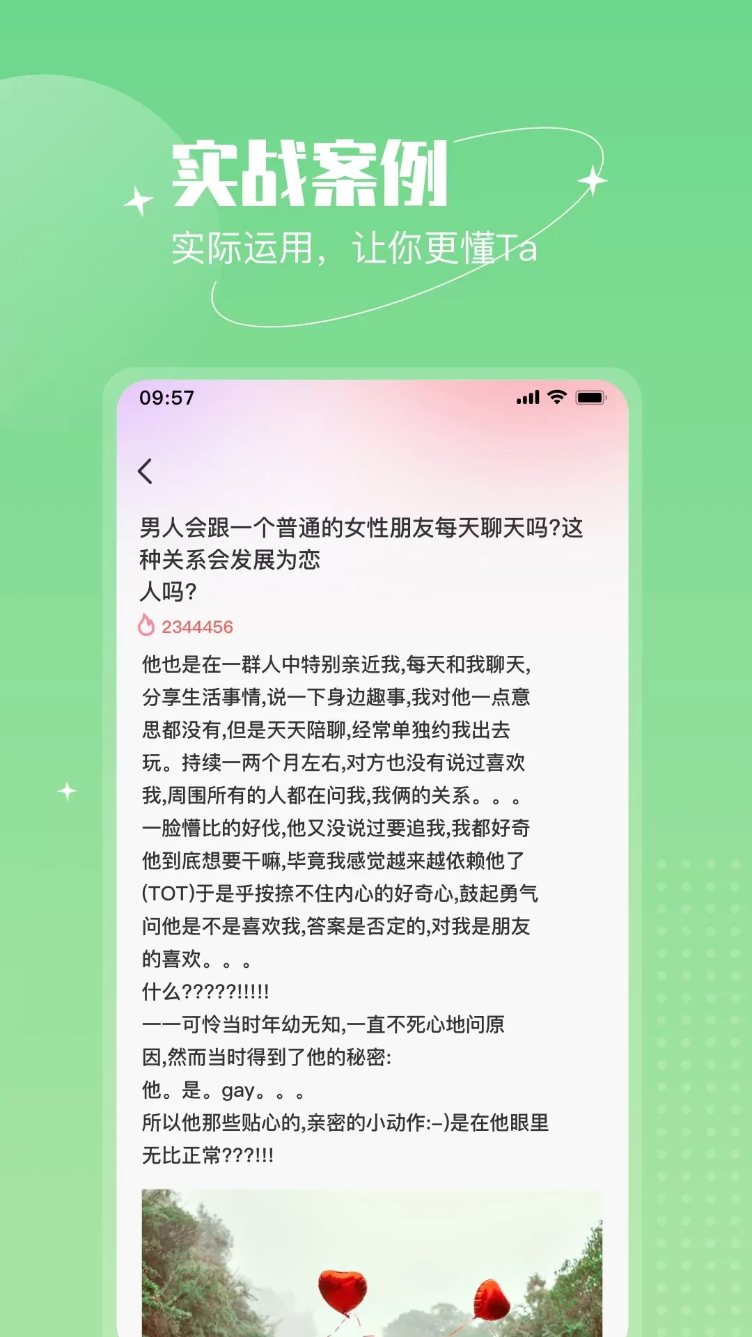 恋语助手官方正版下载图3