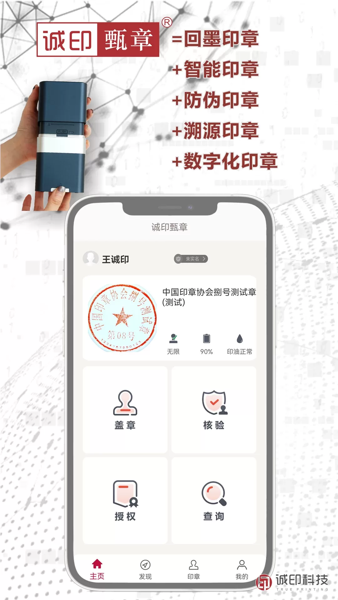 诚印甄章app最新版图1