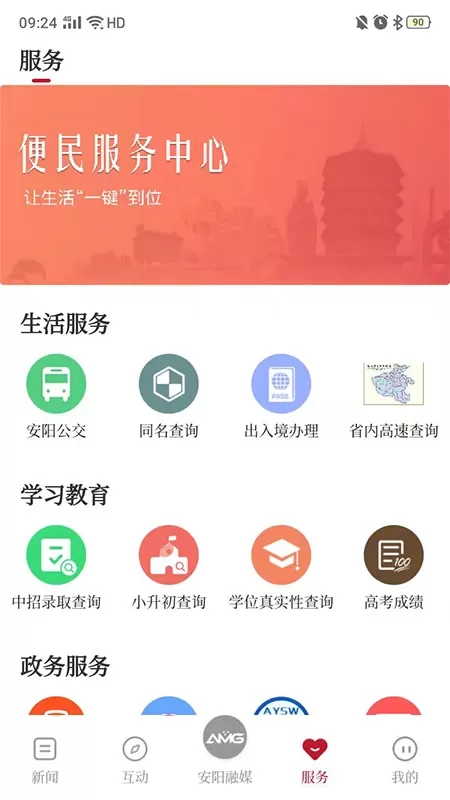 安阳融媒下载官网版图2