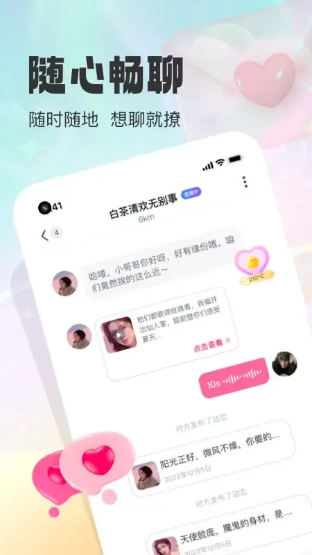 盼聊下载正版图3