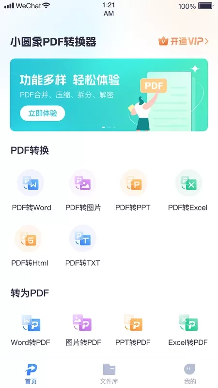 小圆象pdf转换器官网版旧版本图4