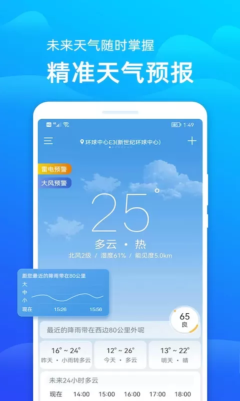 天气预报官方版下载图0