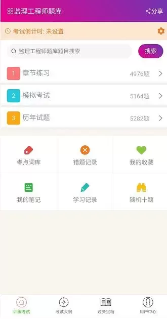 监理工程师总题库官方正版下载图0