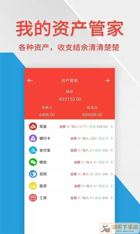 生活记账管家app最新版