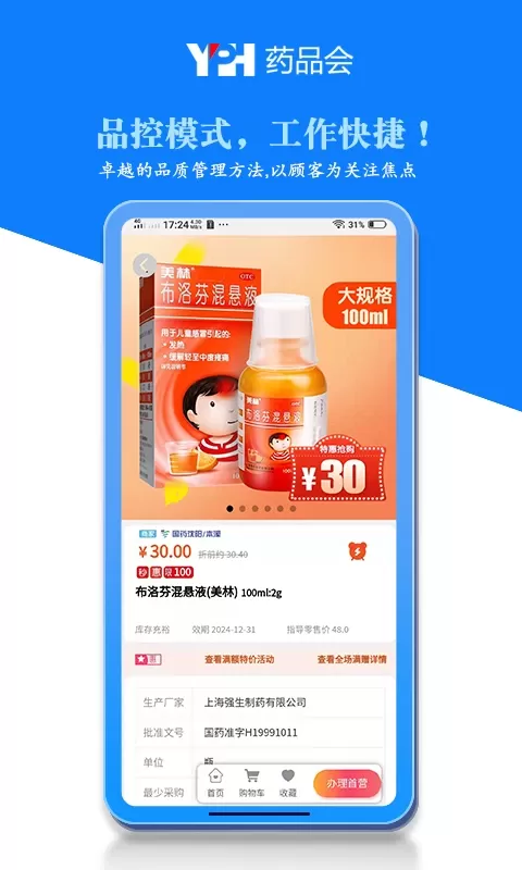 药品会最新版下载图4