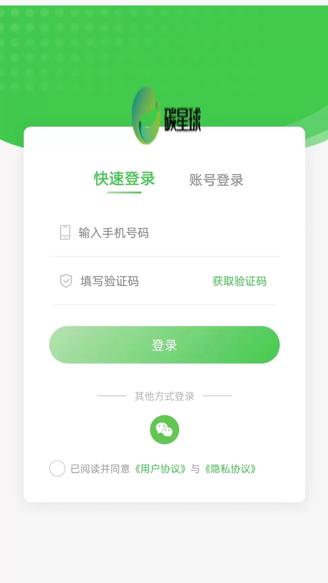 碳星球官网版app图0