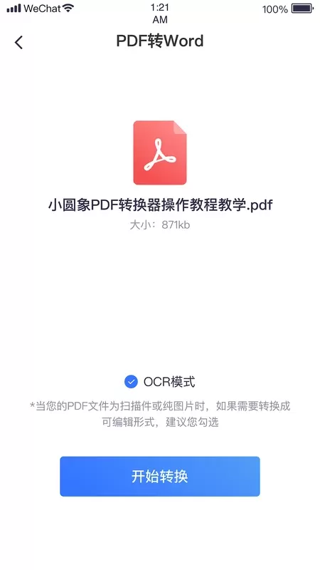 小圆象pdf转换器官网版旧版本图0